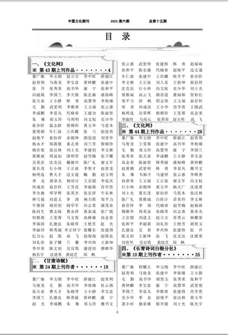 長青詩詞白銀分社