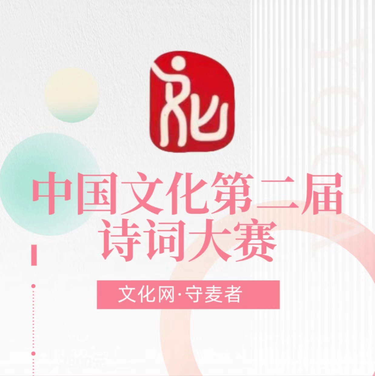 中國文化第二屆詩詞大賽