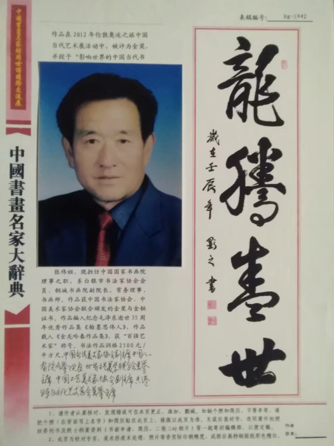 張偉祖